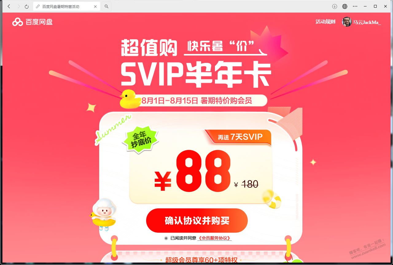 百度SVIP半年88元。 - 线报酷