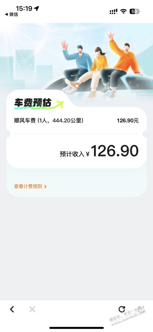 顺风车现在扣50％？ - 线报酷