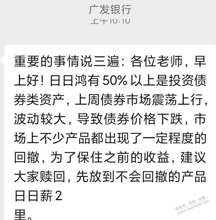 银行经理一大早发来让转换掉债券，可是手里的都是30天滚动的，想跑也跑不了