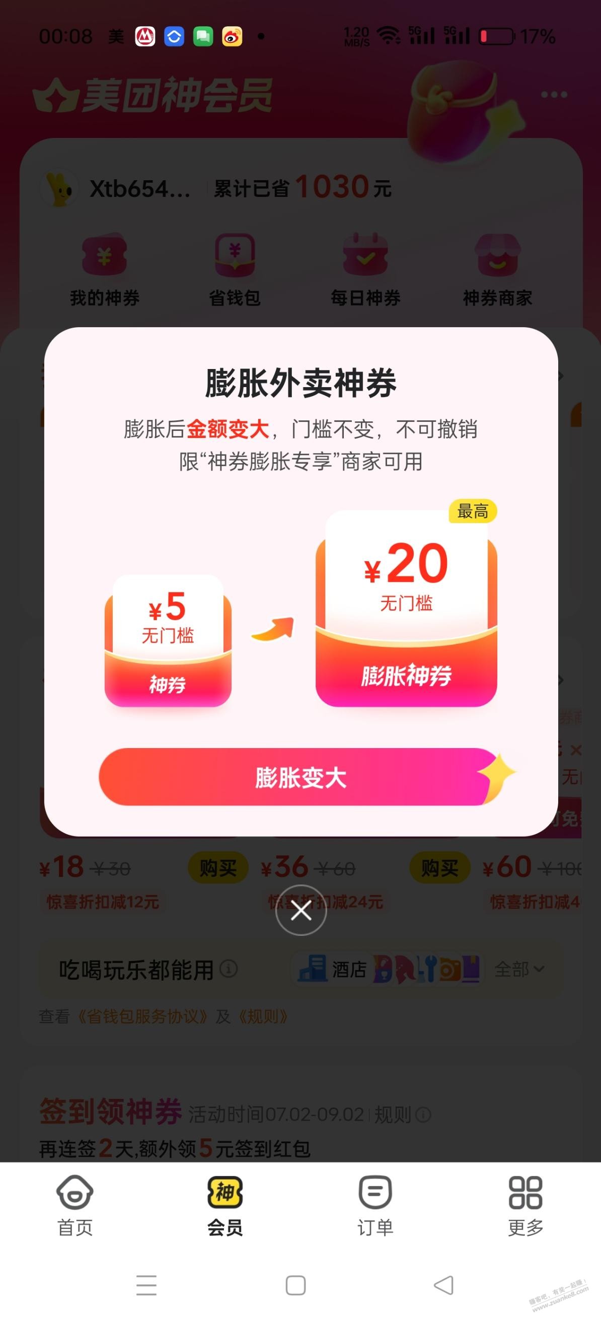 美团我的咋是这样的 - 线报酷