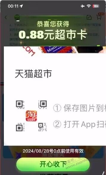 1.88猫超卡不是口令 - 线报酷