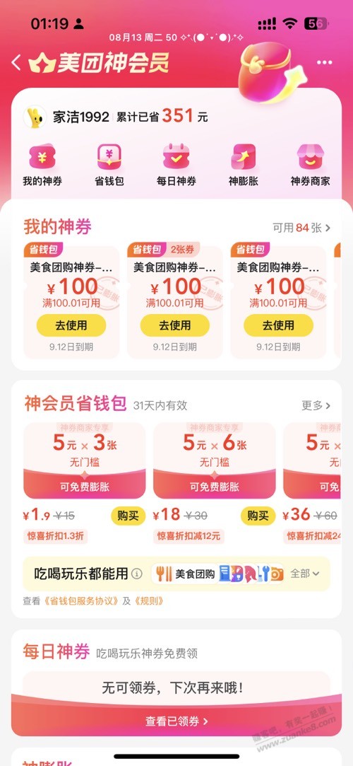 速度冲啊  小号中了4张团购100 - 线报酷