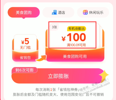 神会员3张100.01-100是不是不会中？ - 线报酷