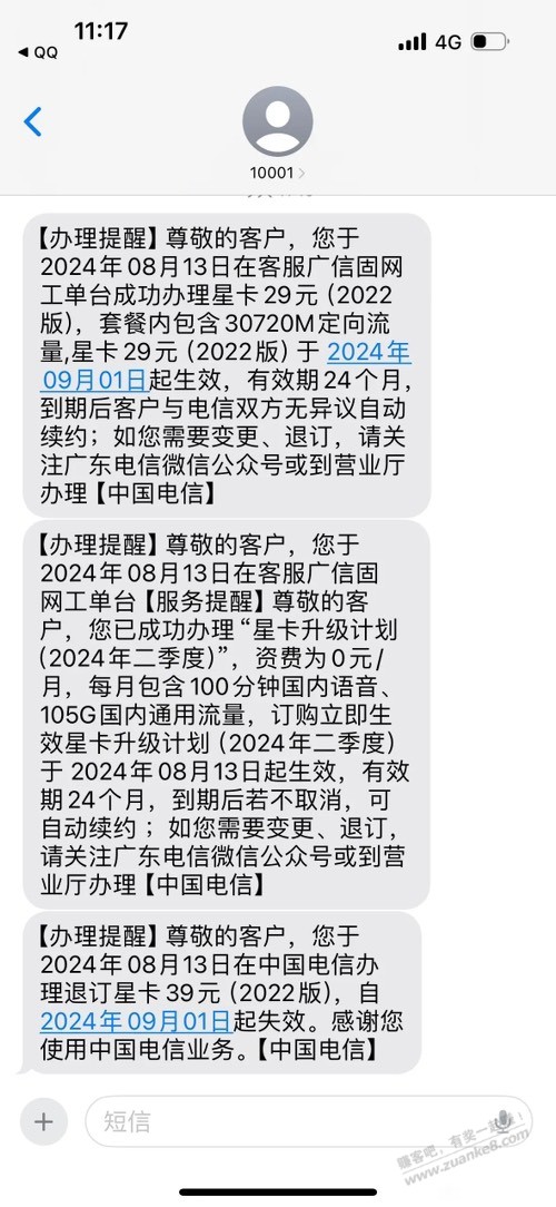 广州电信老号可以换135b套餐了，速速找客服登记吧 - 线报酷