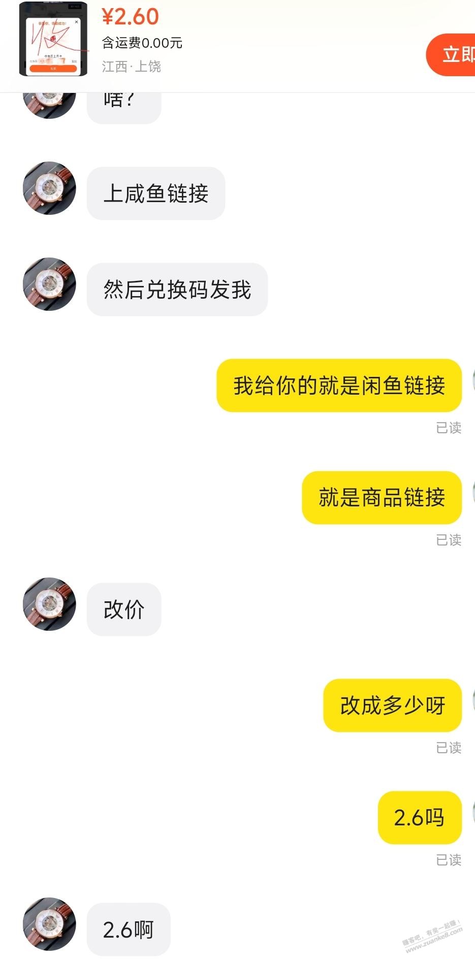 刚在闲鱼碰到了一个不错的买家 - 线报酷