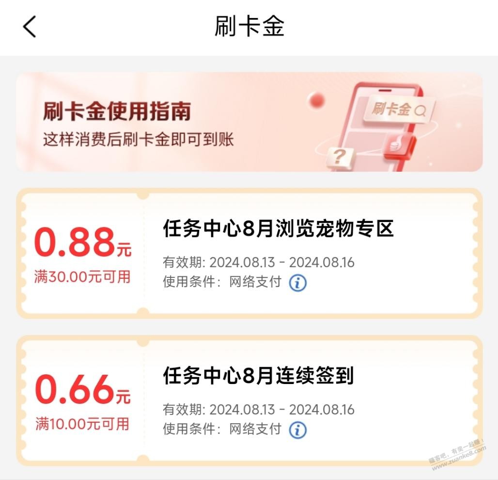 工行2个刷卡金活动，亲测得1.5元 - 线报酷