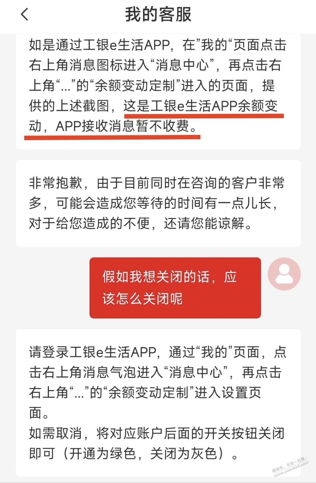 工银e生活签订过余额变动提醒，不知道怎么关闭的看过来 - 线报酷