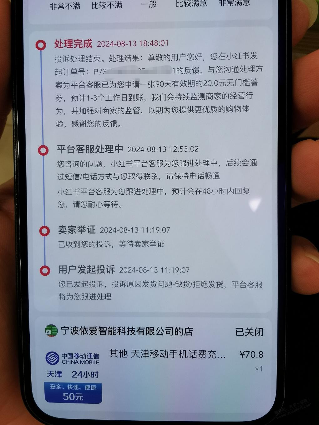 小红书话费赔了20 - 线报迷