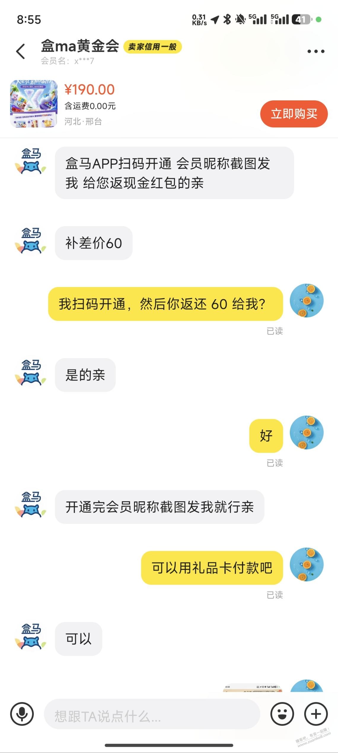 我这算被忽悠不？闲鱼盒马开卡说返我 60，结果返 30，还有 30 说盒马给我的