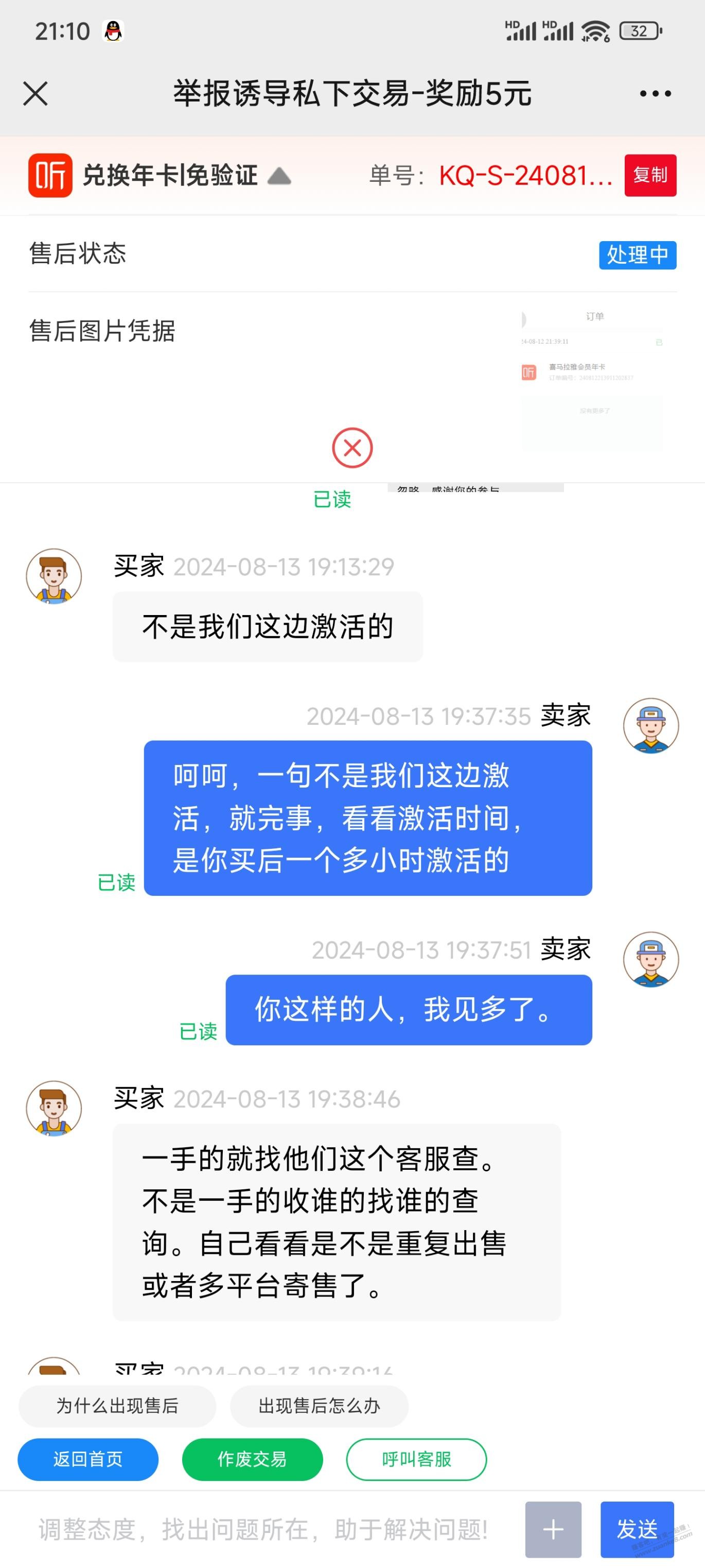 S 权益 平台，只要买家一句话，就算卖家举证，也是难上加难。进来看看这嘴角