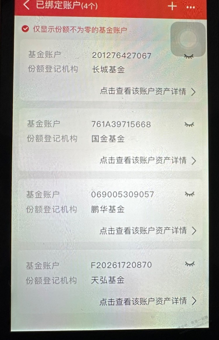 基金e账户app的钱都在哪里 - 线报酷