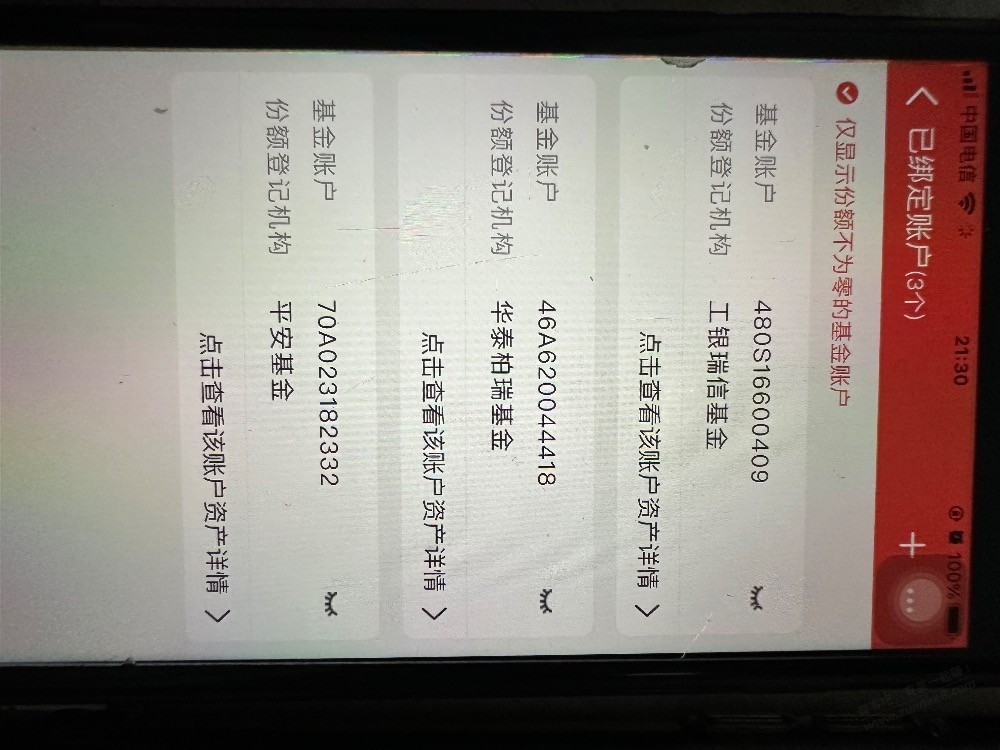 基金e账户app的钱都在哪里 - 线报酷