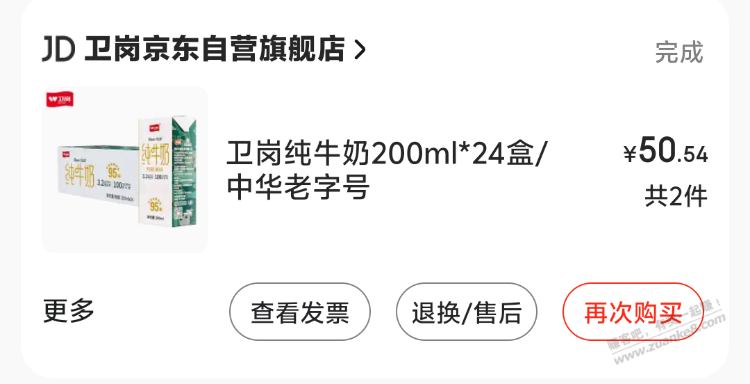 有京东50-20牛奶券的可以买这款，32元24盒纯牛奶 - 线报酷