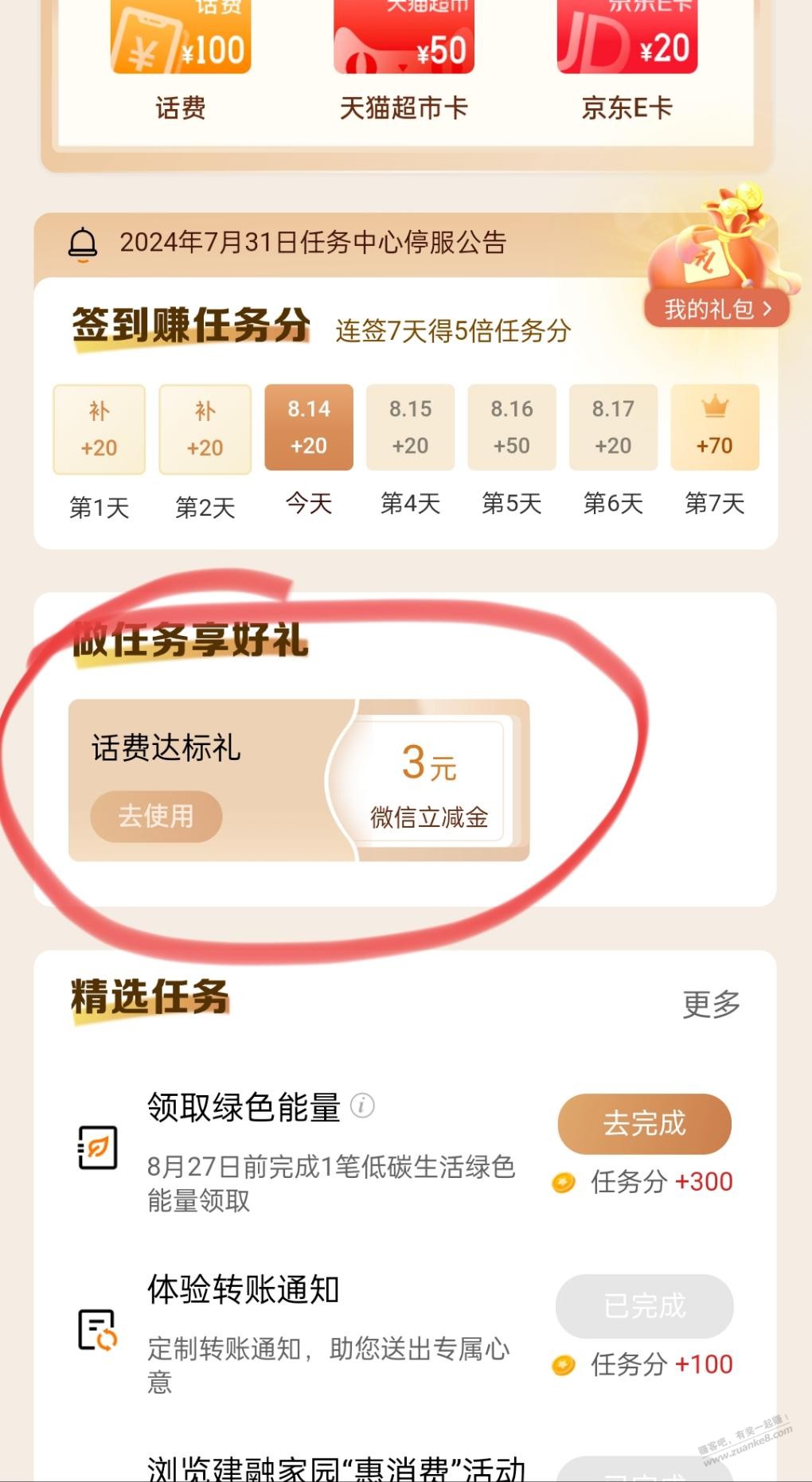 建行3元微信立减金 - 线报酷