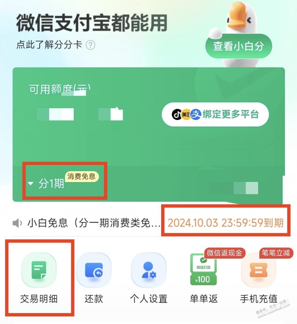 领了白条分分卡3期免息，却没有做这个操作，当心反买。