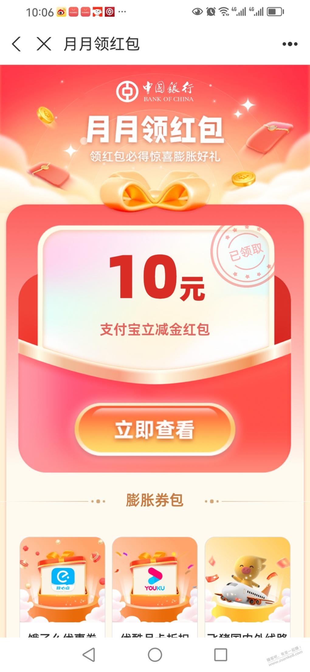 中行1买10立减金 - 线报酷