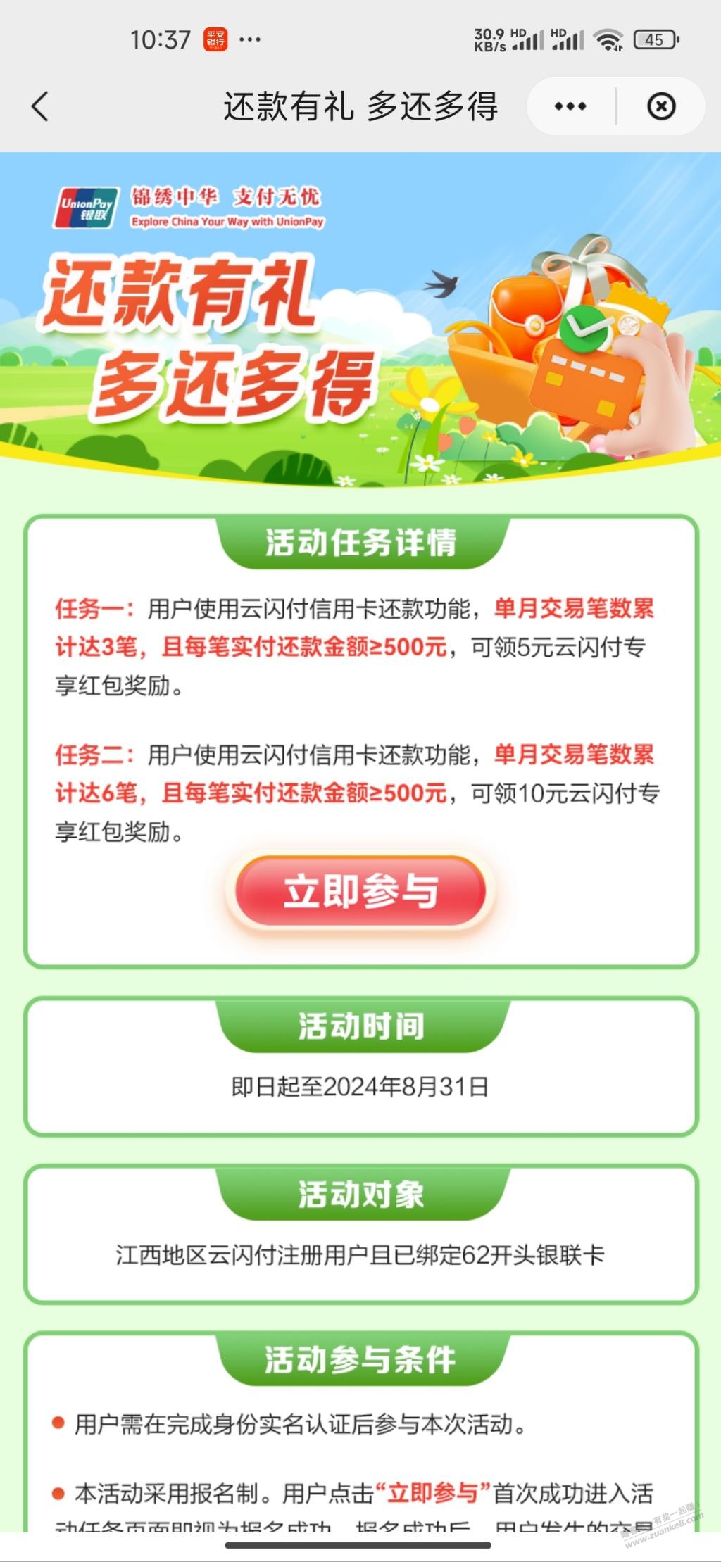 云闪付还款6次500得5+10红包（限江西） - 线报酷