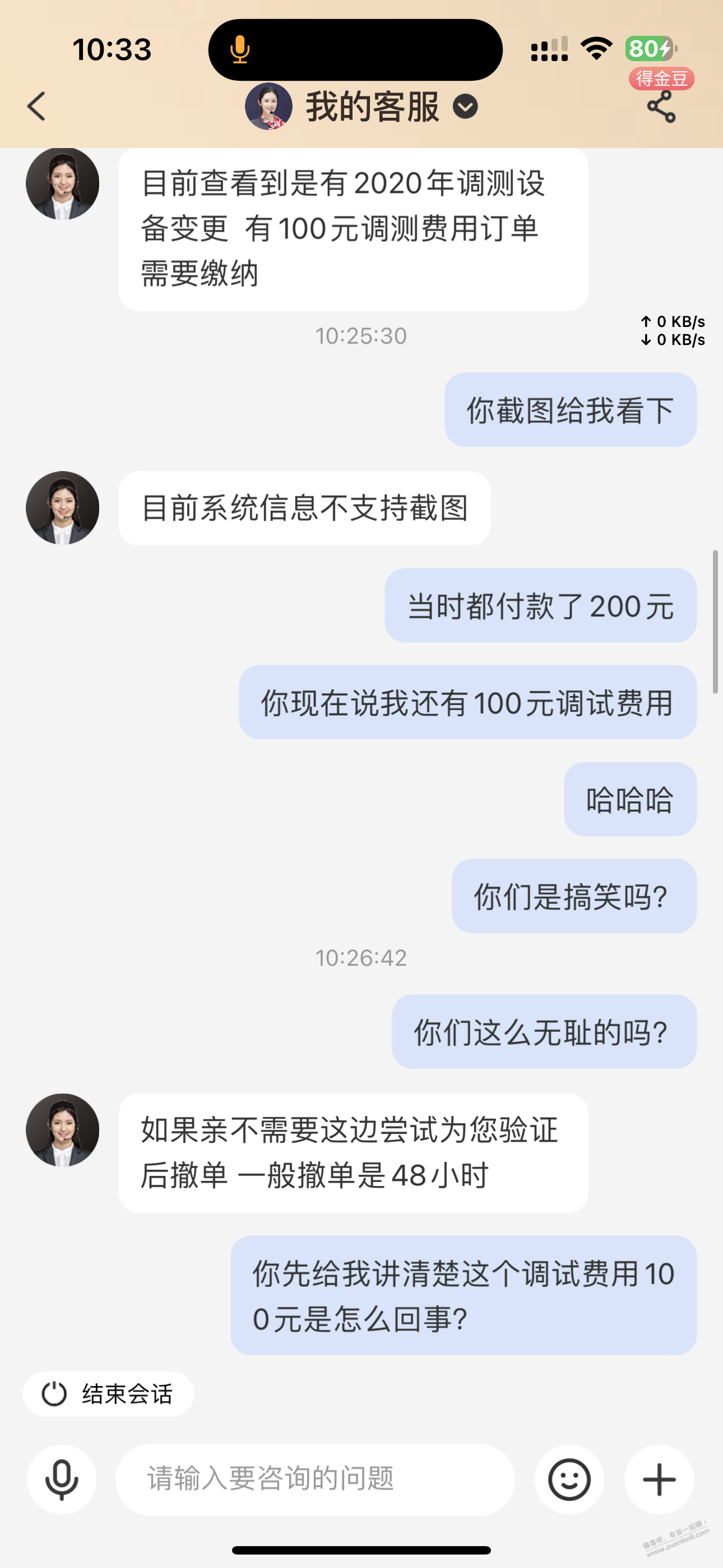 被电信告知 有2020年调试费100元未支付 - 线报酷