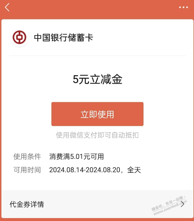 中国银行app,深圳分行用户，生活，特邀专区问卷5元立减金 - 线报酷