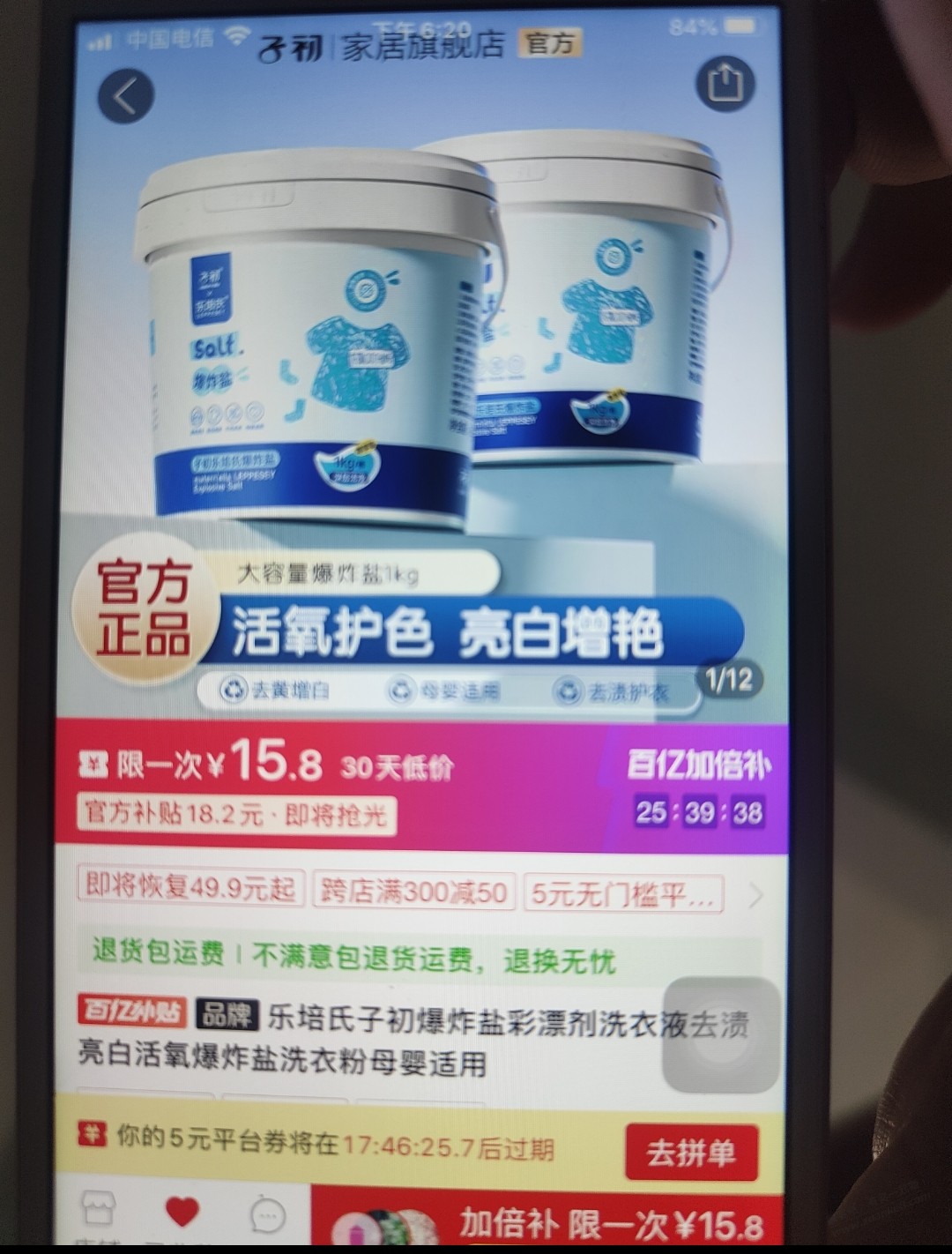 有啥靠谱的，爆，炸，盐品牌吗？打算买来给宝宝脏衣服用 - 线报酷