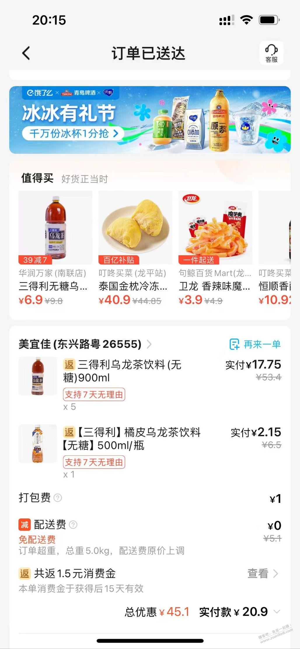 前几天饿了么撸的三得利送错货了，给我送了鲜牛奶 - 线报酷