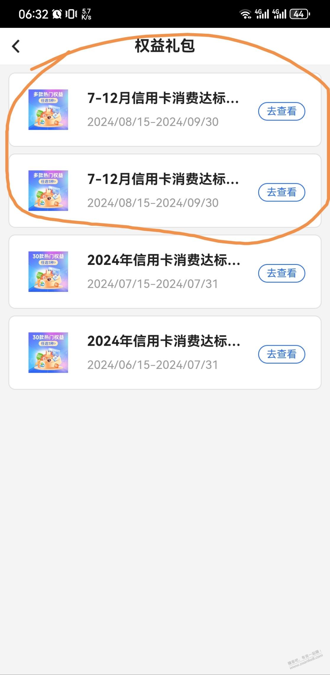 中行xing/用卡消费，可以领了 - 线报酷