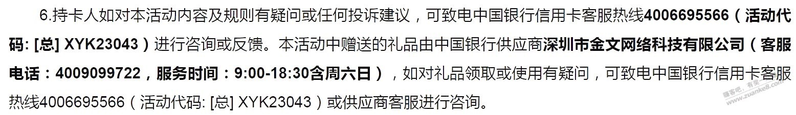 中行199打这个电话反馈 - 线报酷