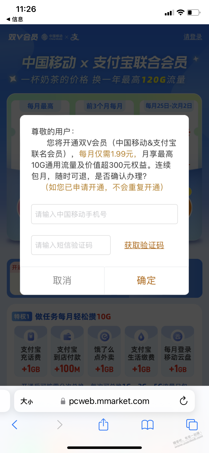 移动花卡流量不够用1G不够用，支付宝给我推荐了这个可以上吗？ - 线报酷