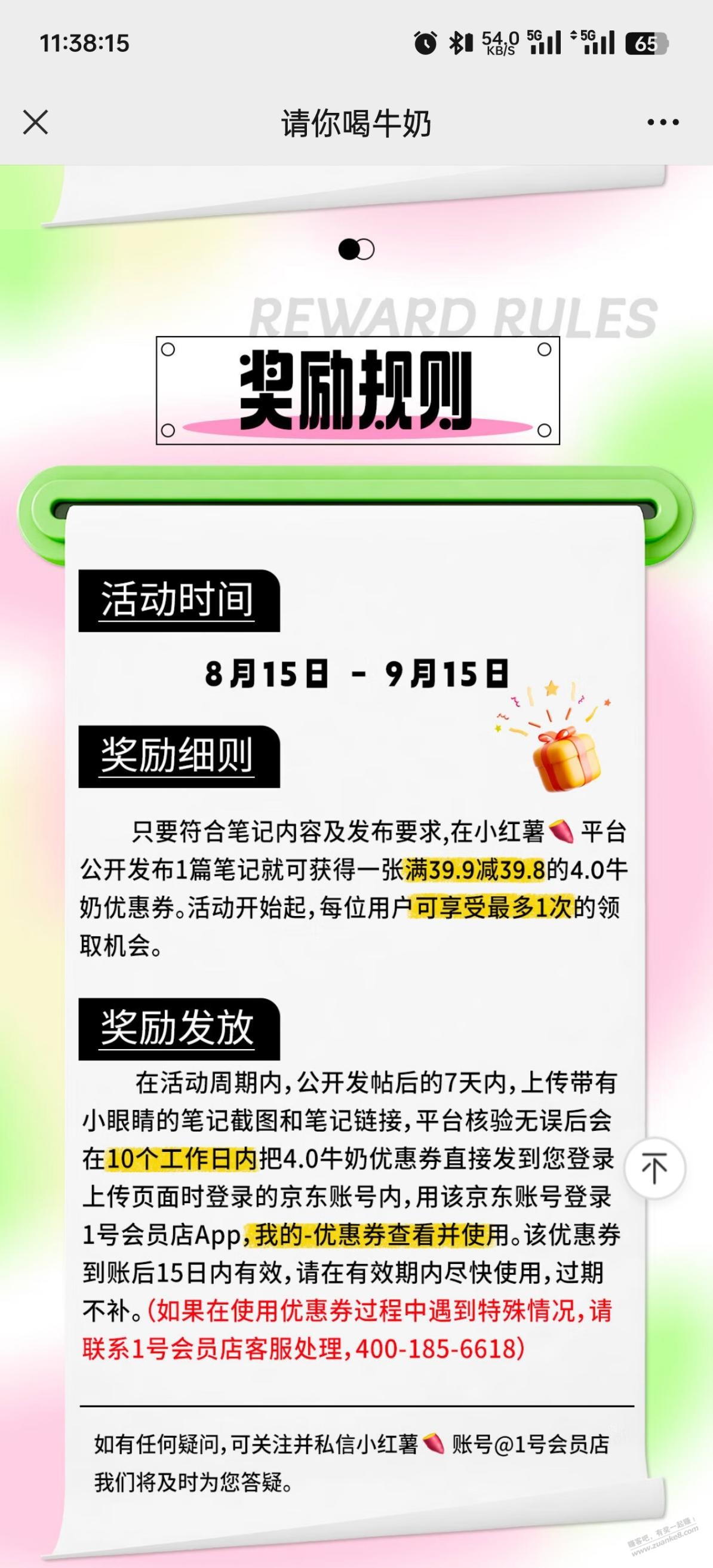 1号店活动 小红薯发帖送牛奶一箱 规则跟京东的差不多 - 线报酷