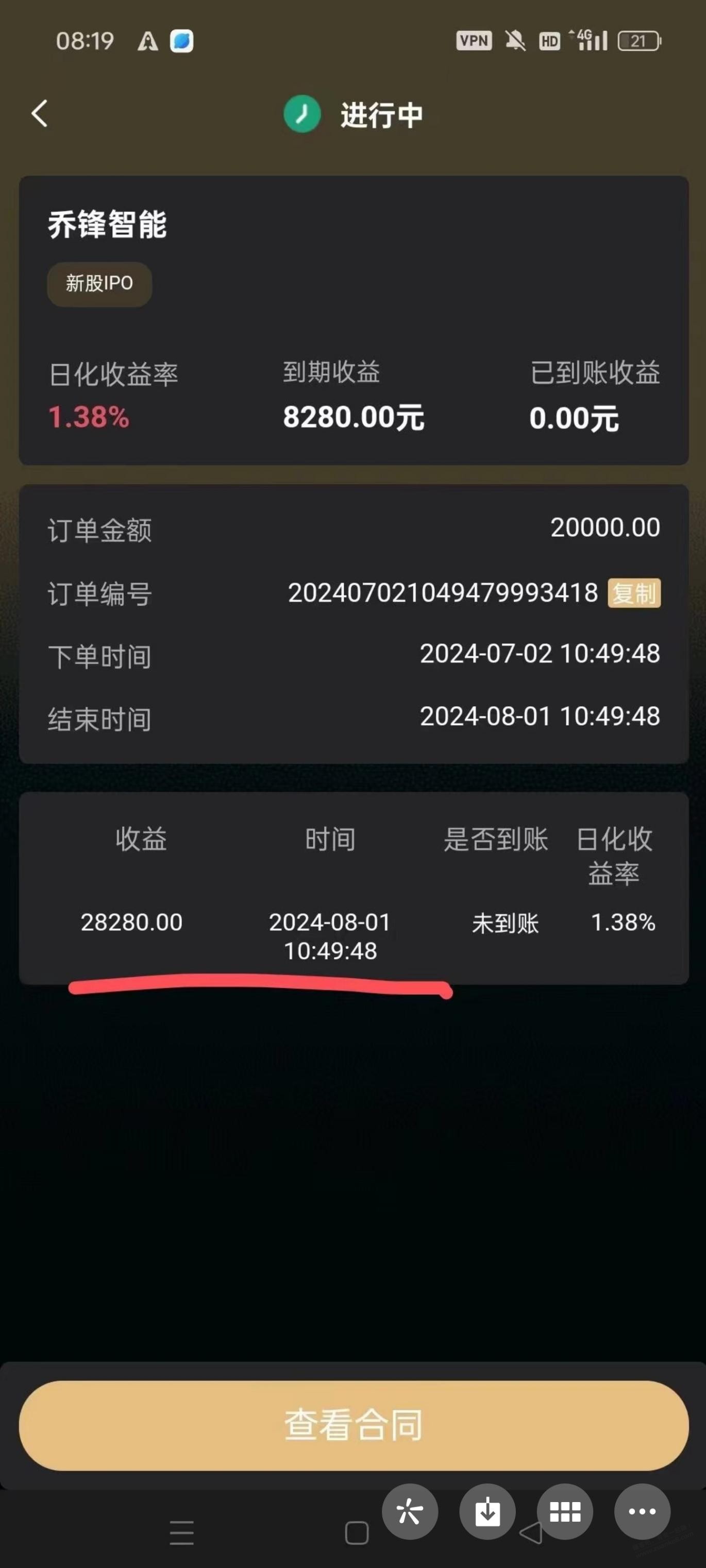 老哥们这个是什么理财 - 线报酷