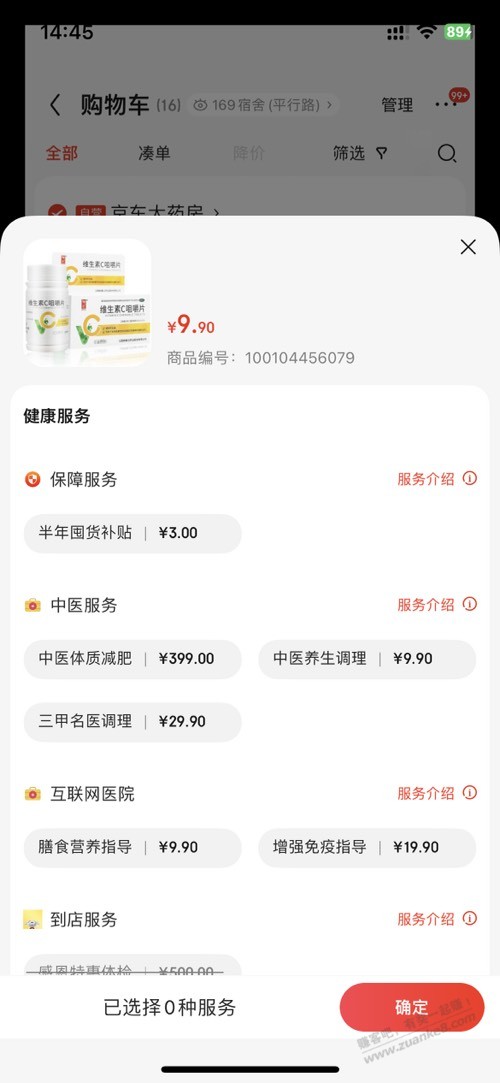 京东一分钱，一号一个，好像是临期的 - 线报酷