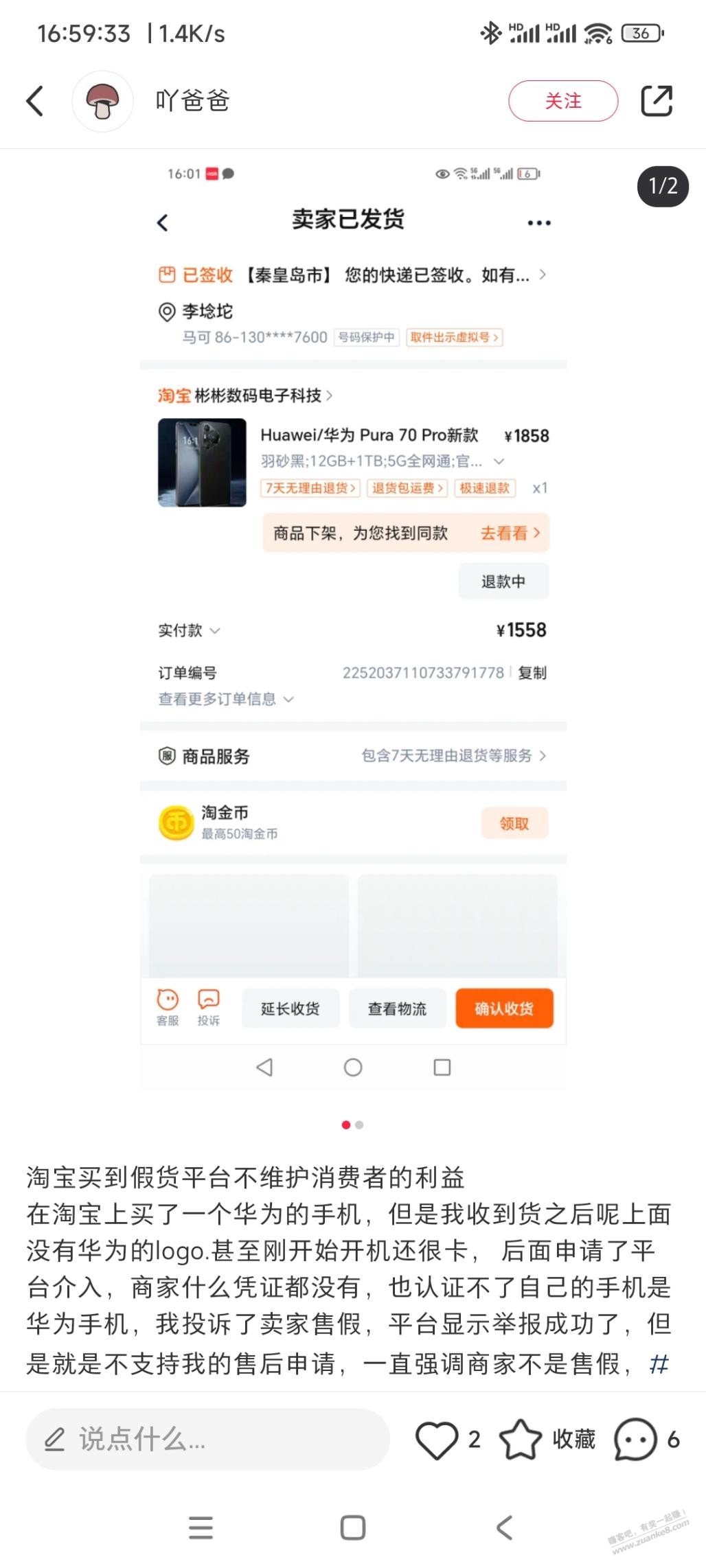 淘宝买华为被骗 - 线报酷