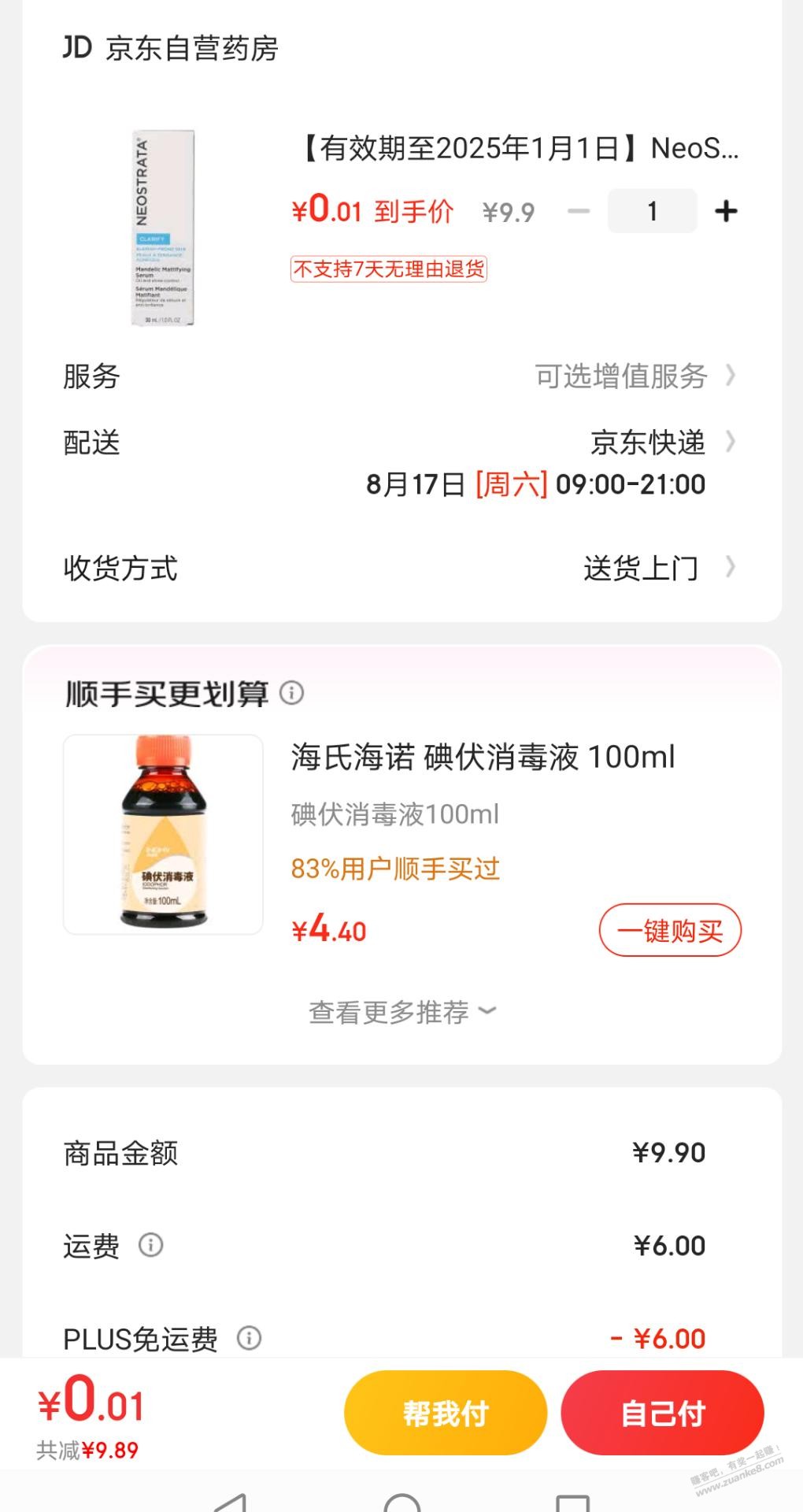 一分芯丝翠 控油爽肤露30ml - 线报酷