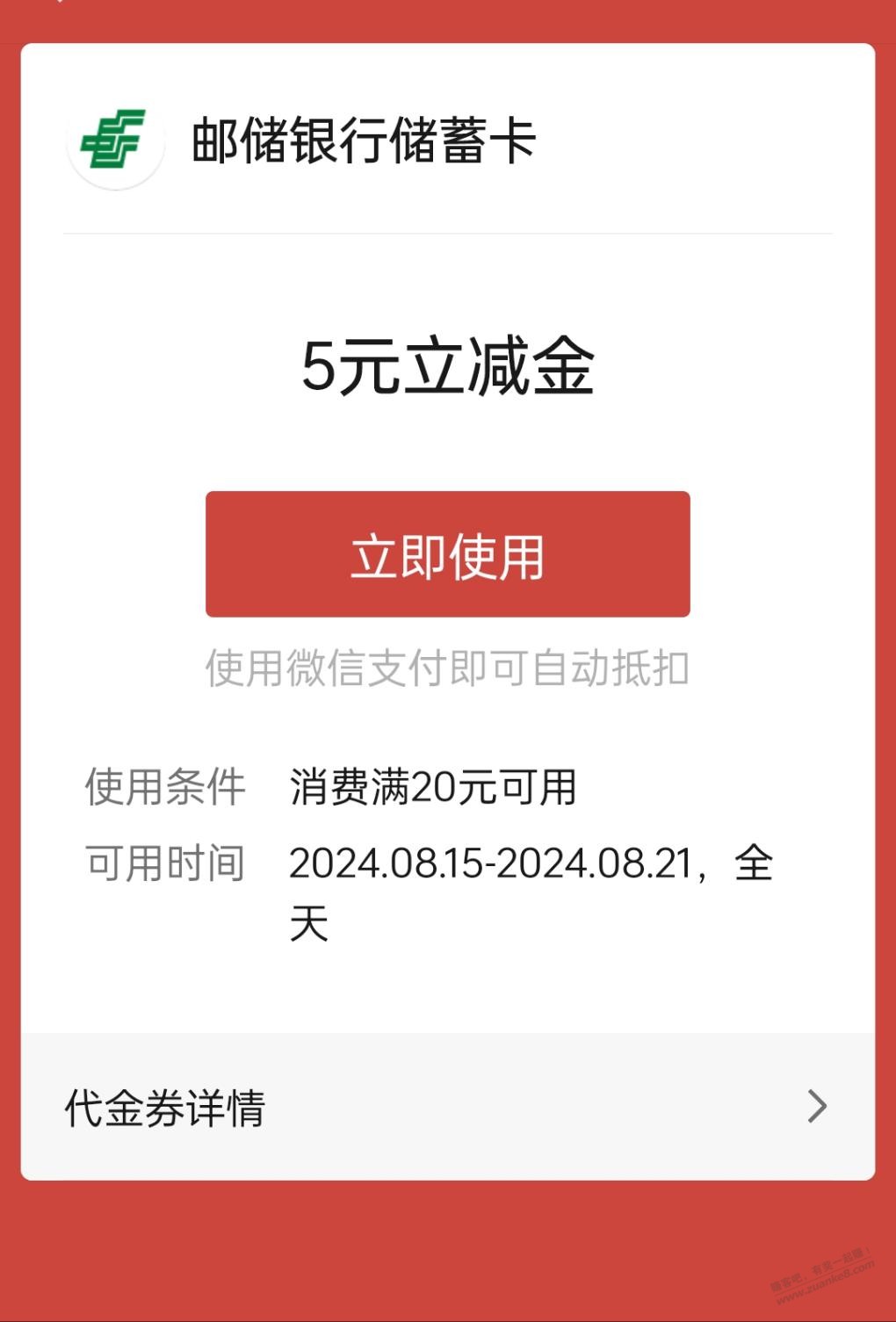 邮政cxk可能有五元微信立减金 - 线报酷