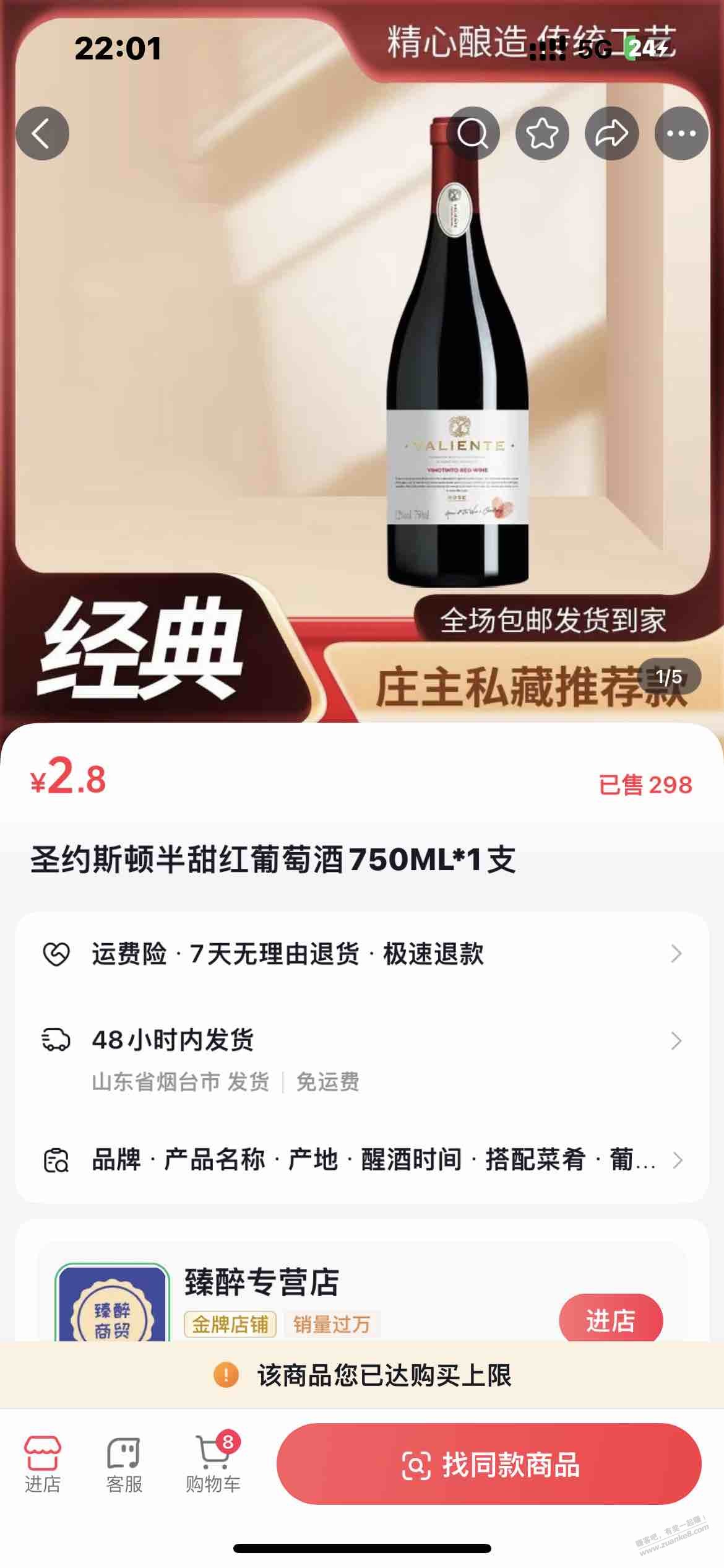 红酒2.8元，手慢无