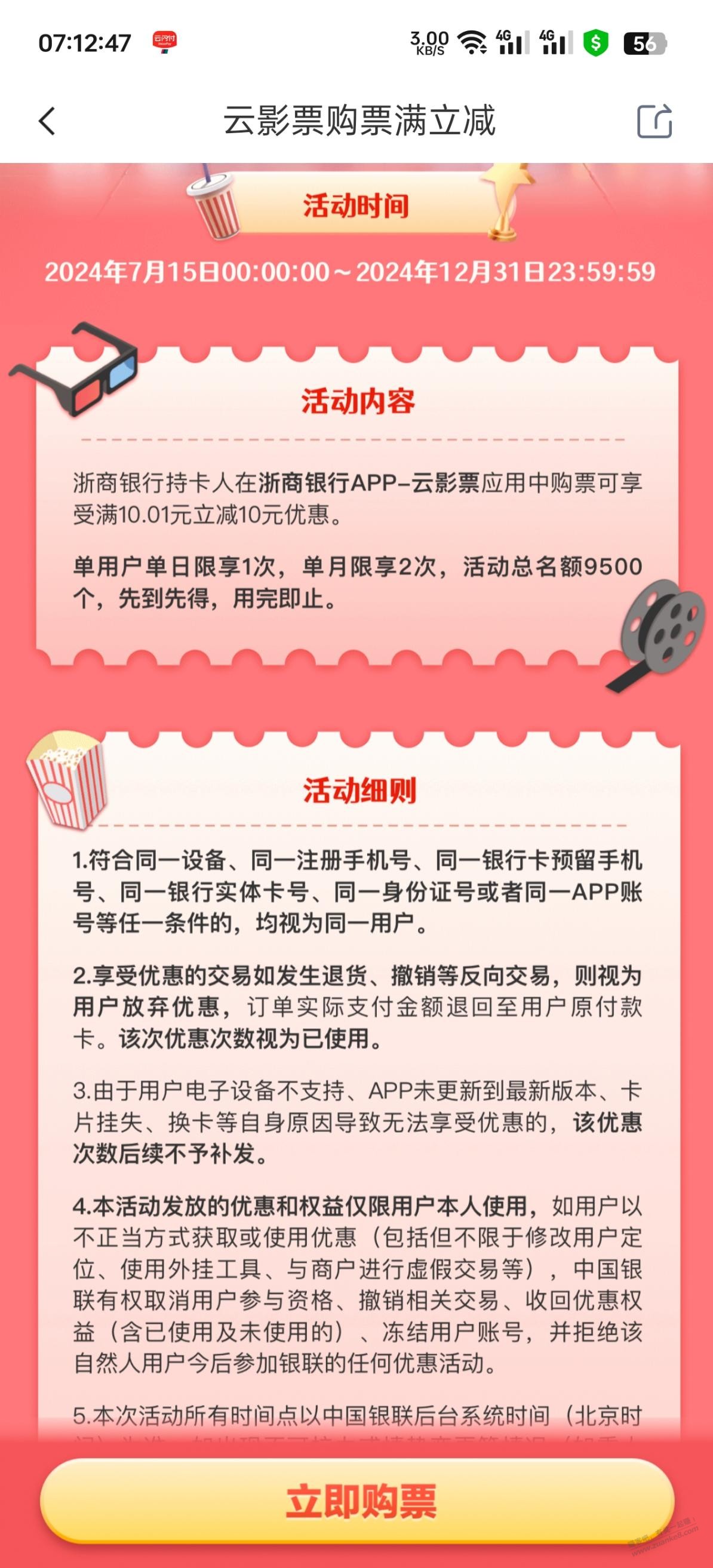 浙商银行买电影票10.01-10 月限2次 - 线报酷