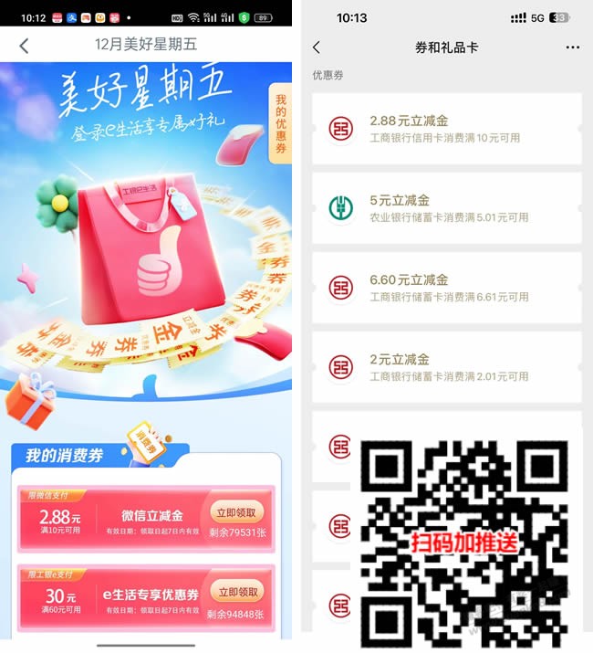 工行xing/用卡美好星期五 亲测2.88元微信立减金 - 线报酷