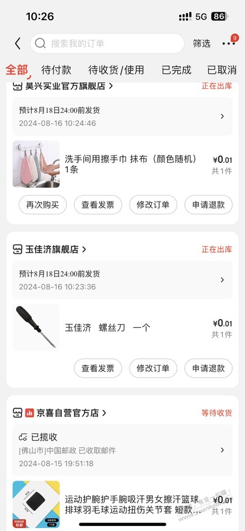 京东1分试用合集，欢迎补充 - 线报酷