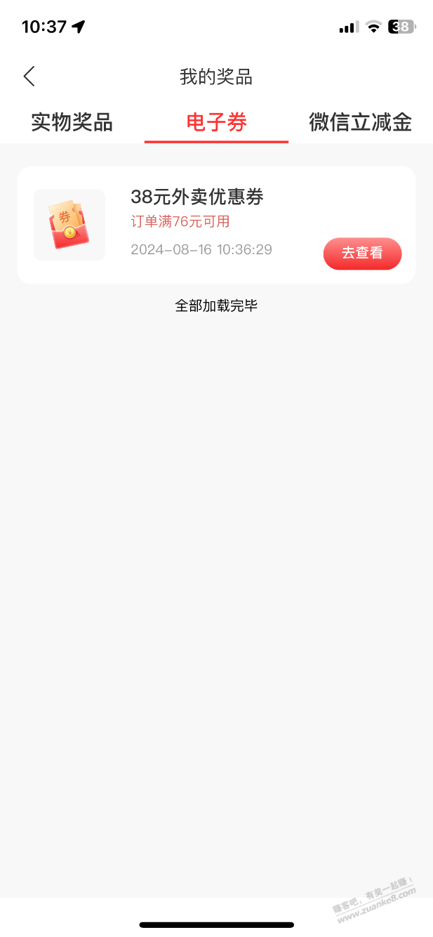 工行中了外卖38买什么划算 - 线报酷