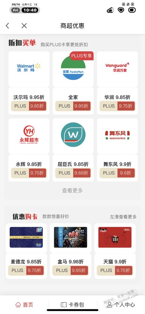 发现精彩app，消费6000领20+大毛 - 线报酷