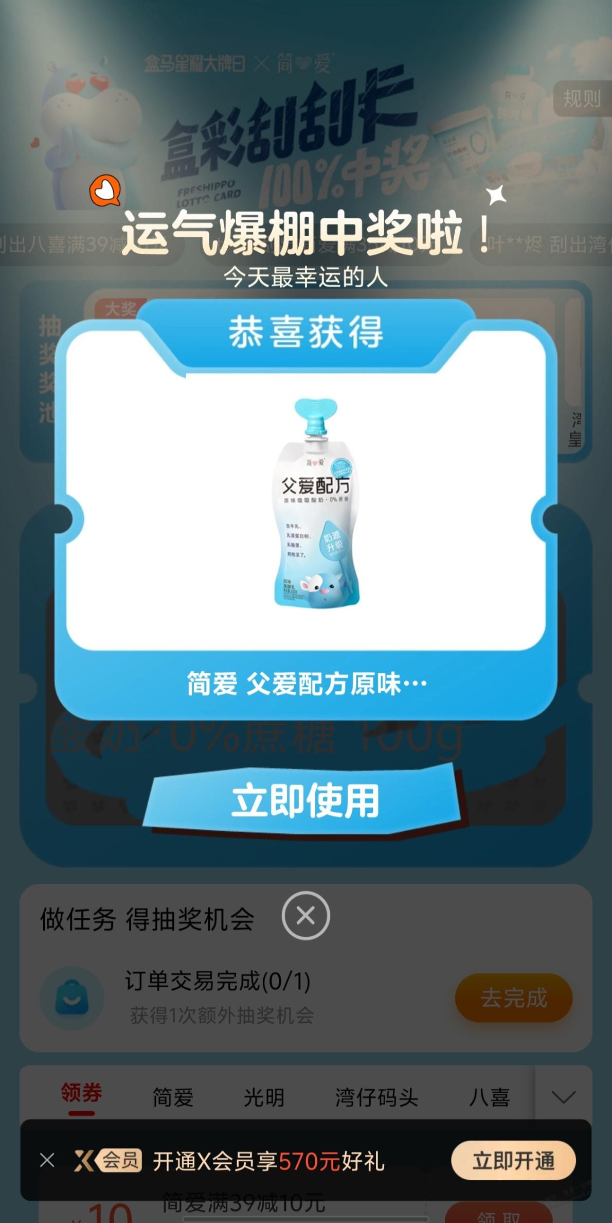 盒马app搜索刮刮乐，有水