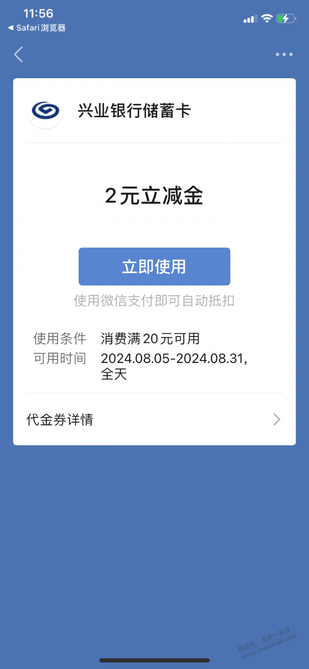 【兴业北分】2元微信立减金 - 线报酷