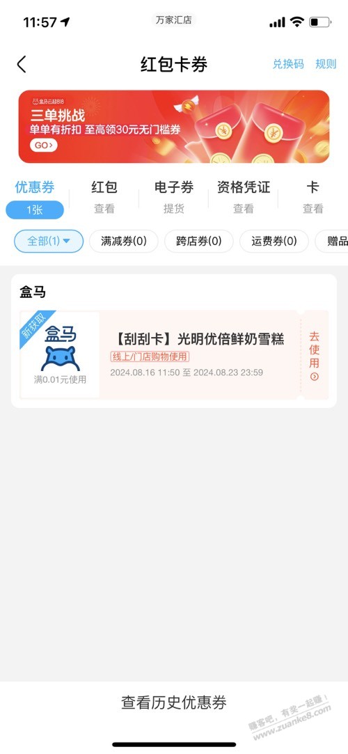 盒马app搜索刮刮乐，有水 - 线报酷