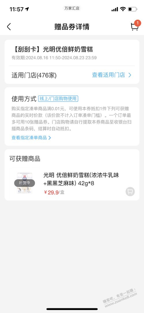 盒马app搜索刮刮乐，有水 - 线报酷