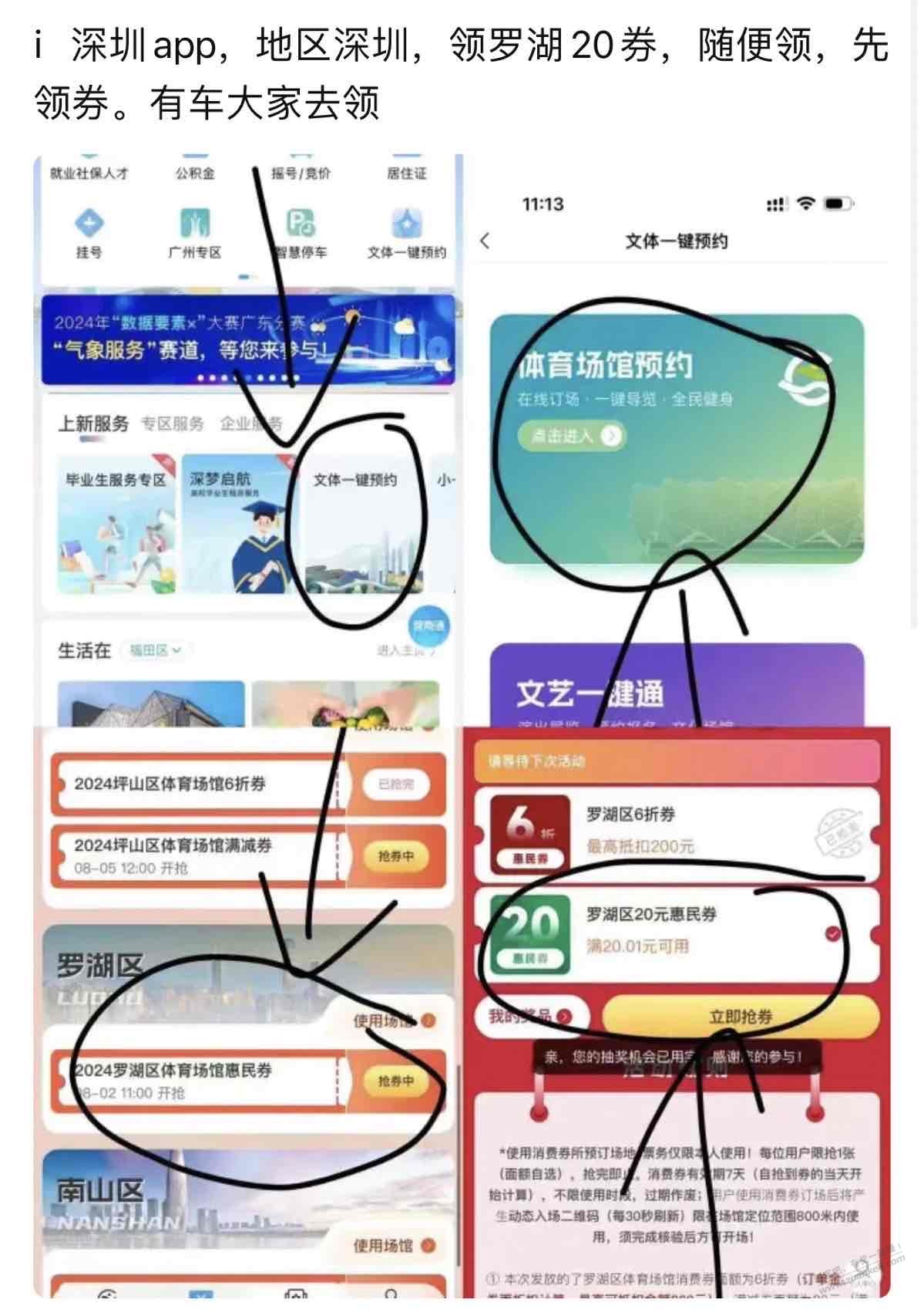 i深圳app 领罗湖20卷 有车领！ - 线报酷