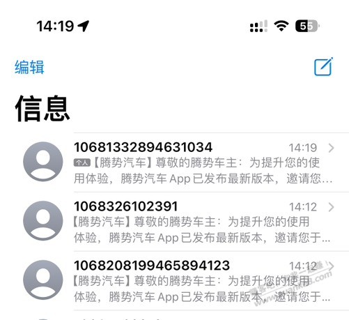 腾势汽车发短信轰了 - 线报酷