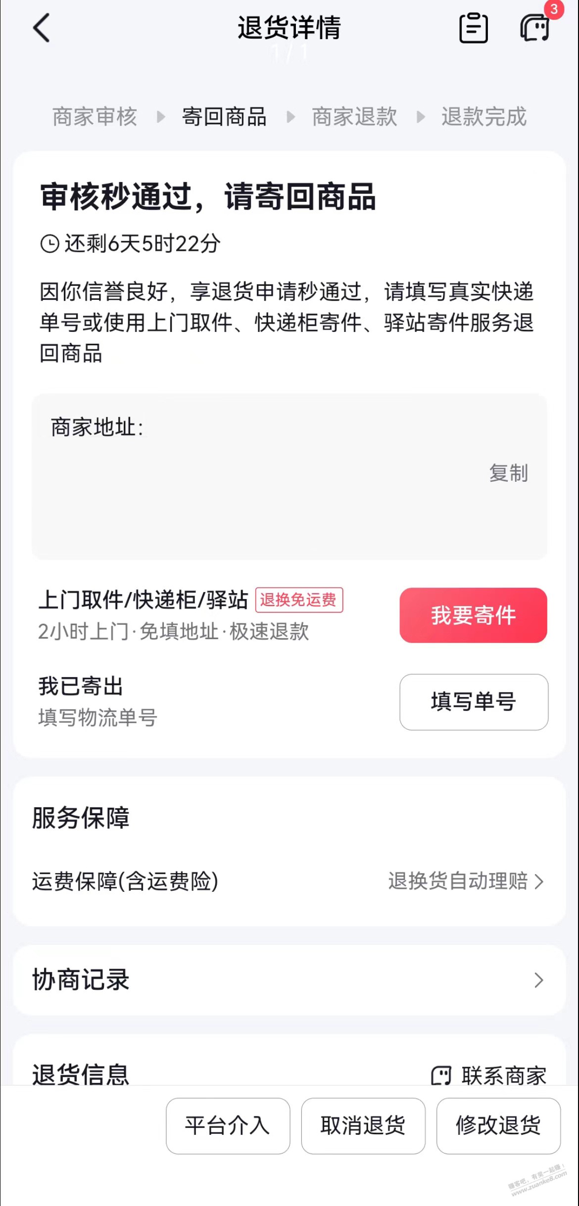 顺丰退货，dy模版来了 - 线报迷