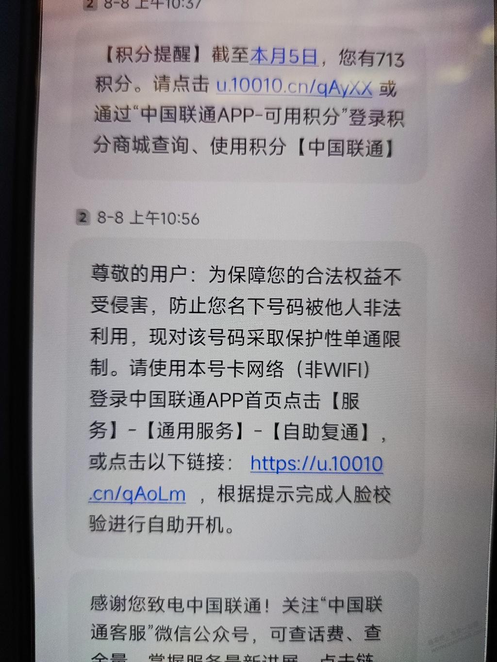 用了8年的联通号码被停机，复机不通过，说需要开具无犯罪证明 - 线报酷