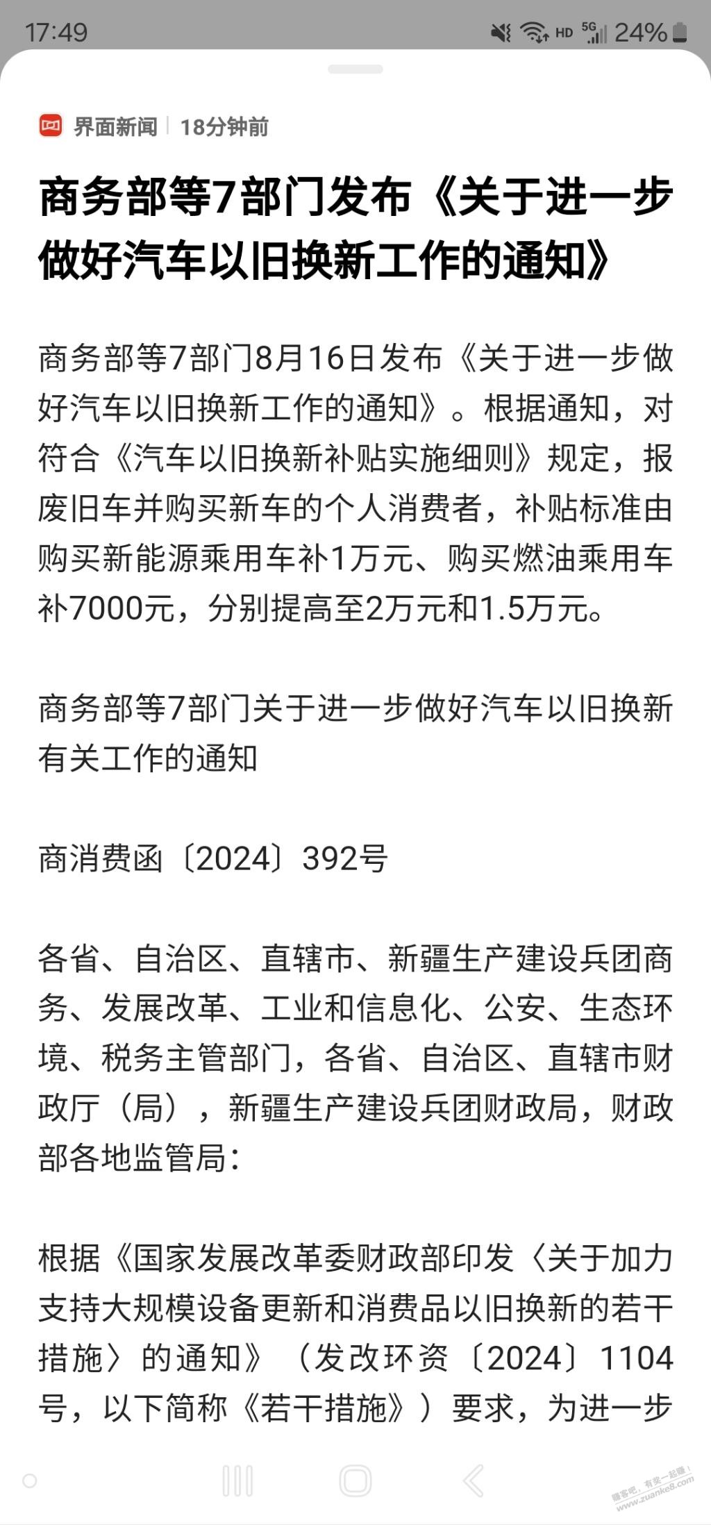 报废车补贴貌似又变多了 - 线报酷