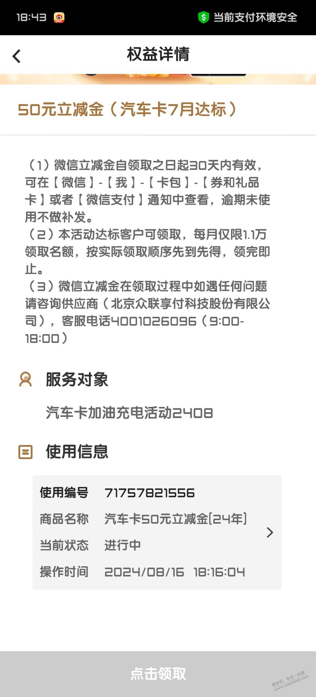 中行汽车卡50没领到的都来试试。